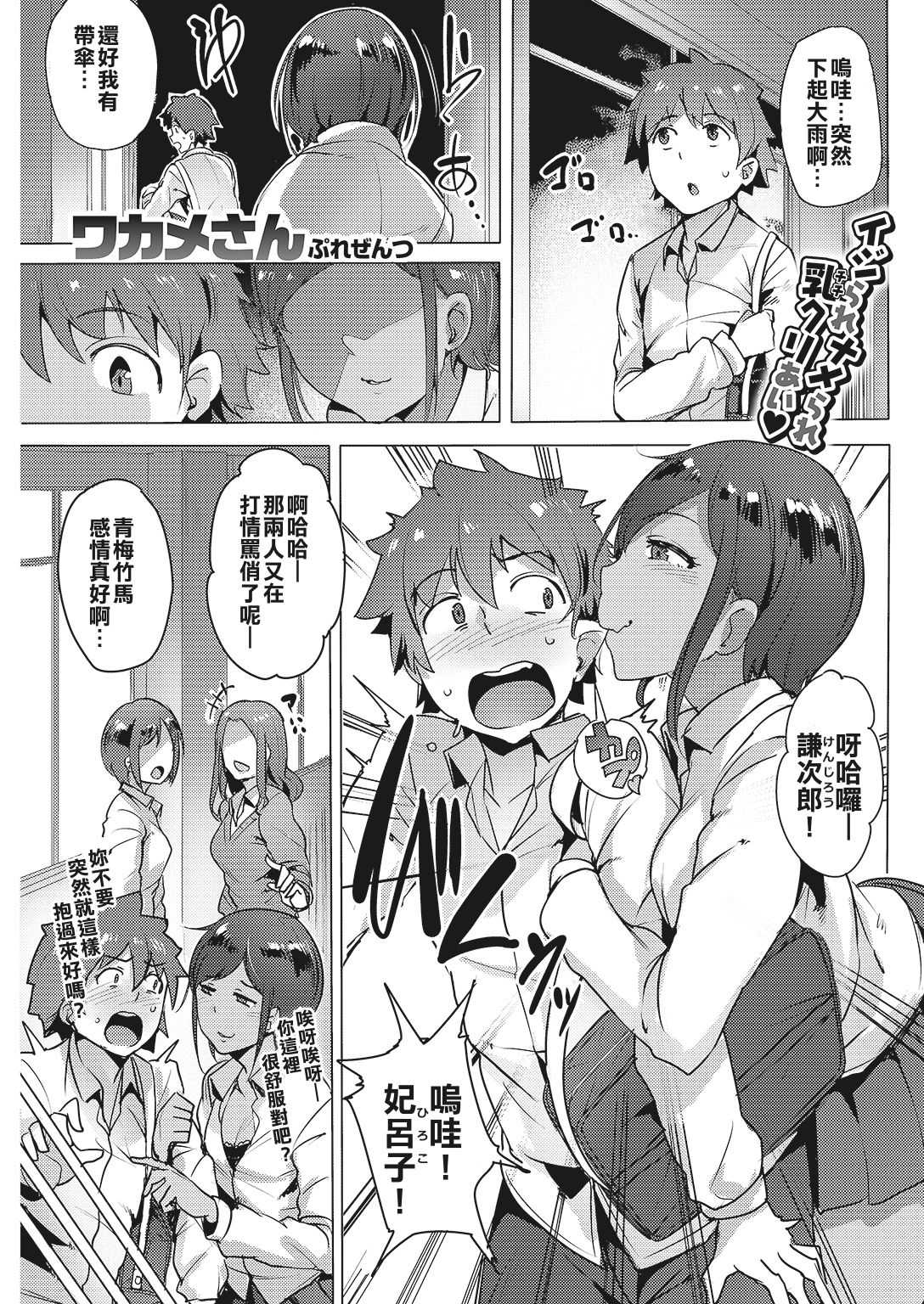 Yarikaeshi page 1 full