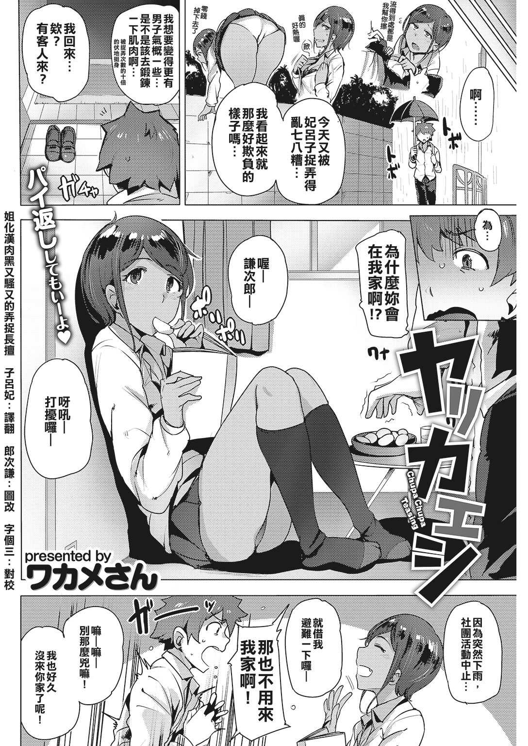 Yarikaeshi page 2 full
