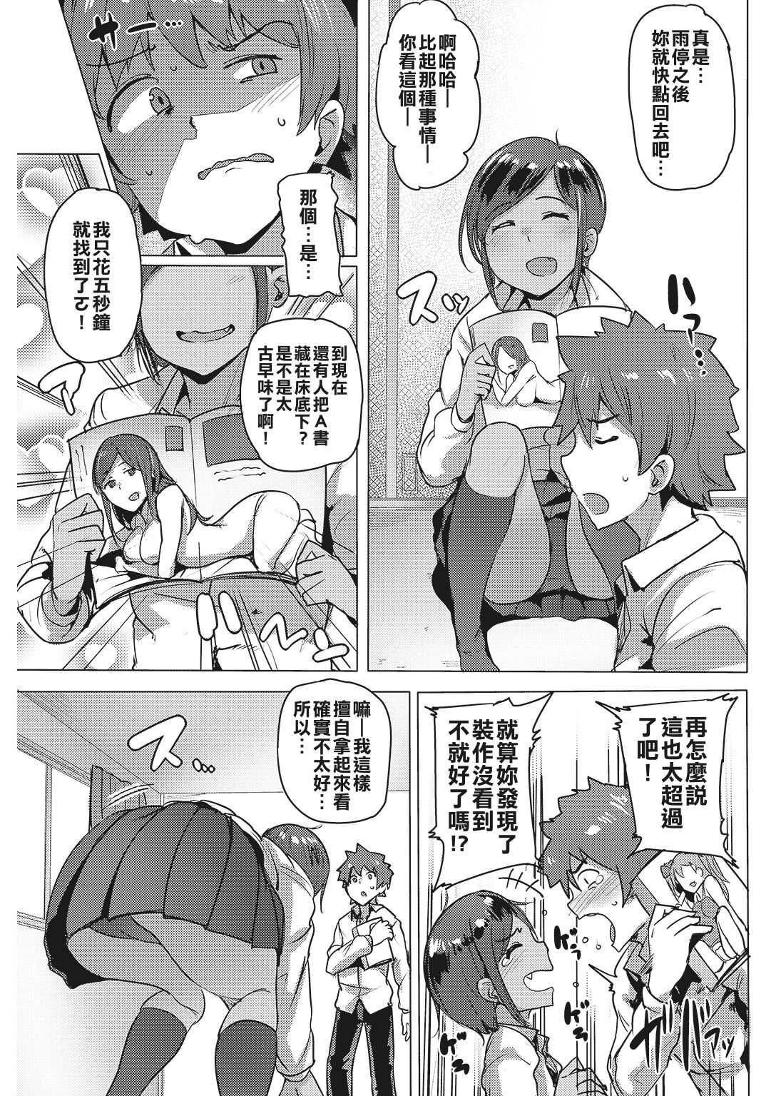 Yarikaeshi page 3 full