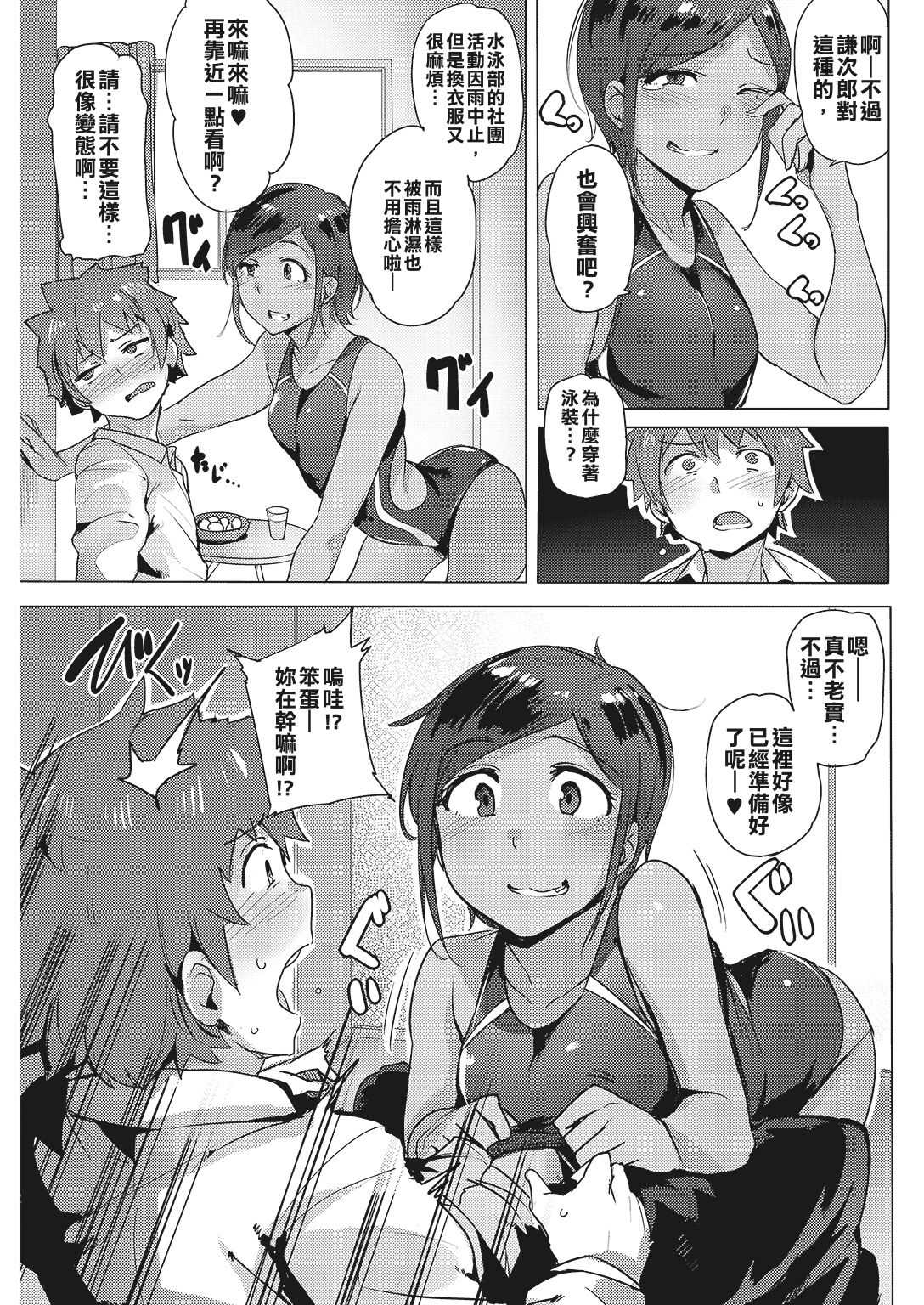 Yarikaeshi page 5 full