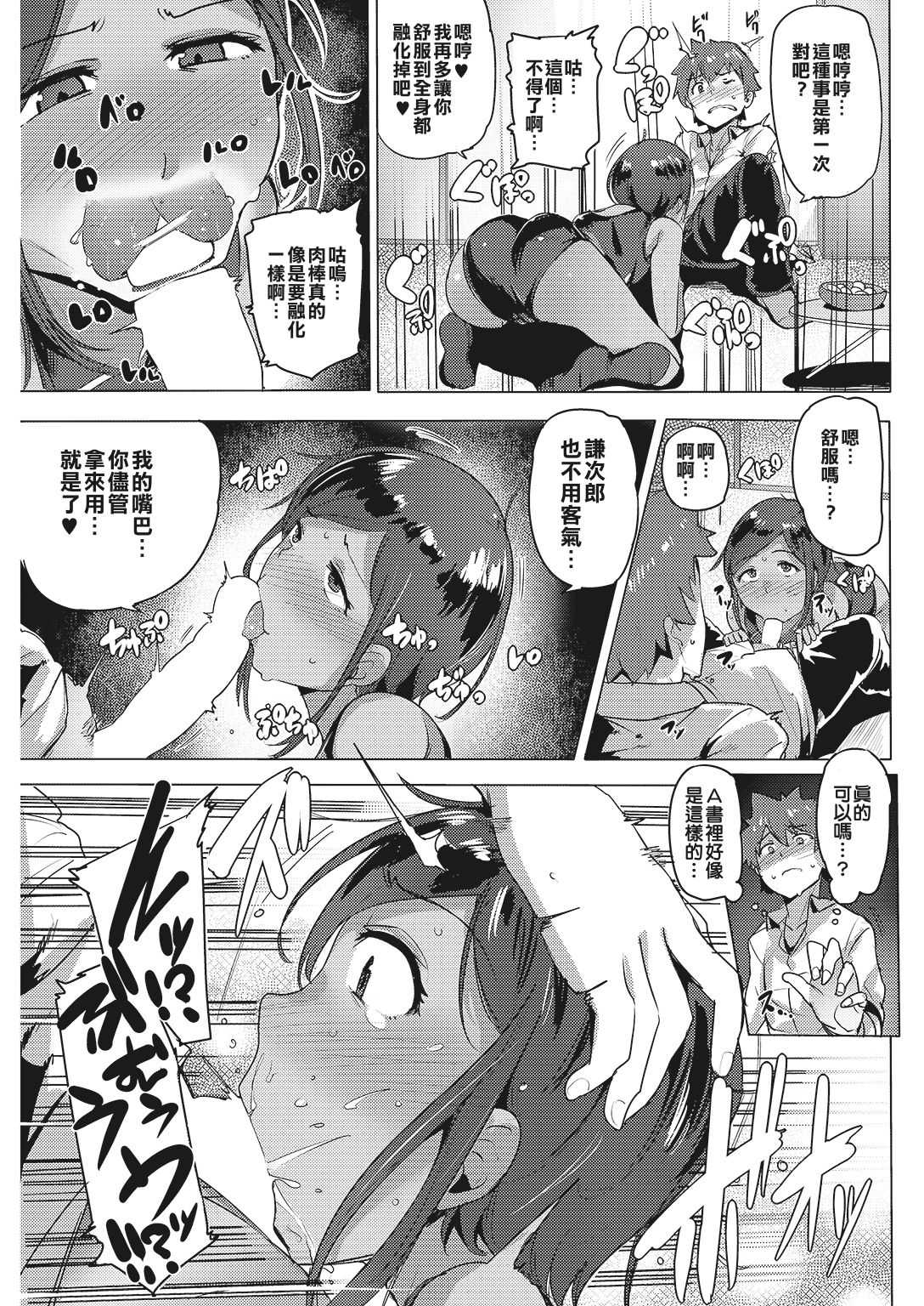 Yarikaeshi page 7 full