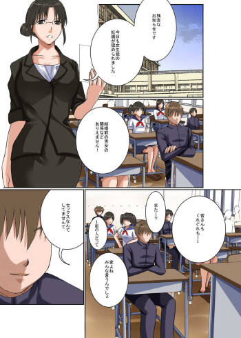Teisou Kannen no Tsuyoi Misoji, Shojo no Jimi na Sensei o Jikan Teishichuu ni Nando mo Okashiteitara Ninshin Shichatta! cover
