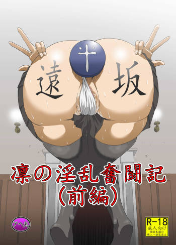 Rin no Inran Funtouki cover