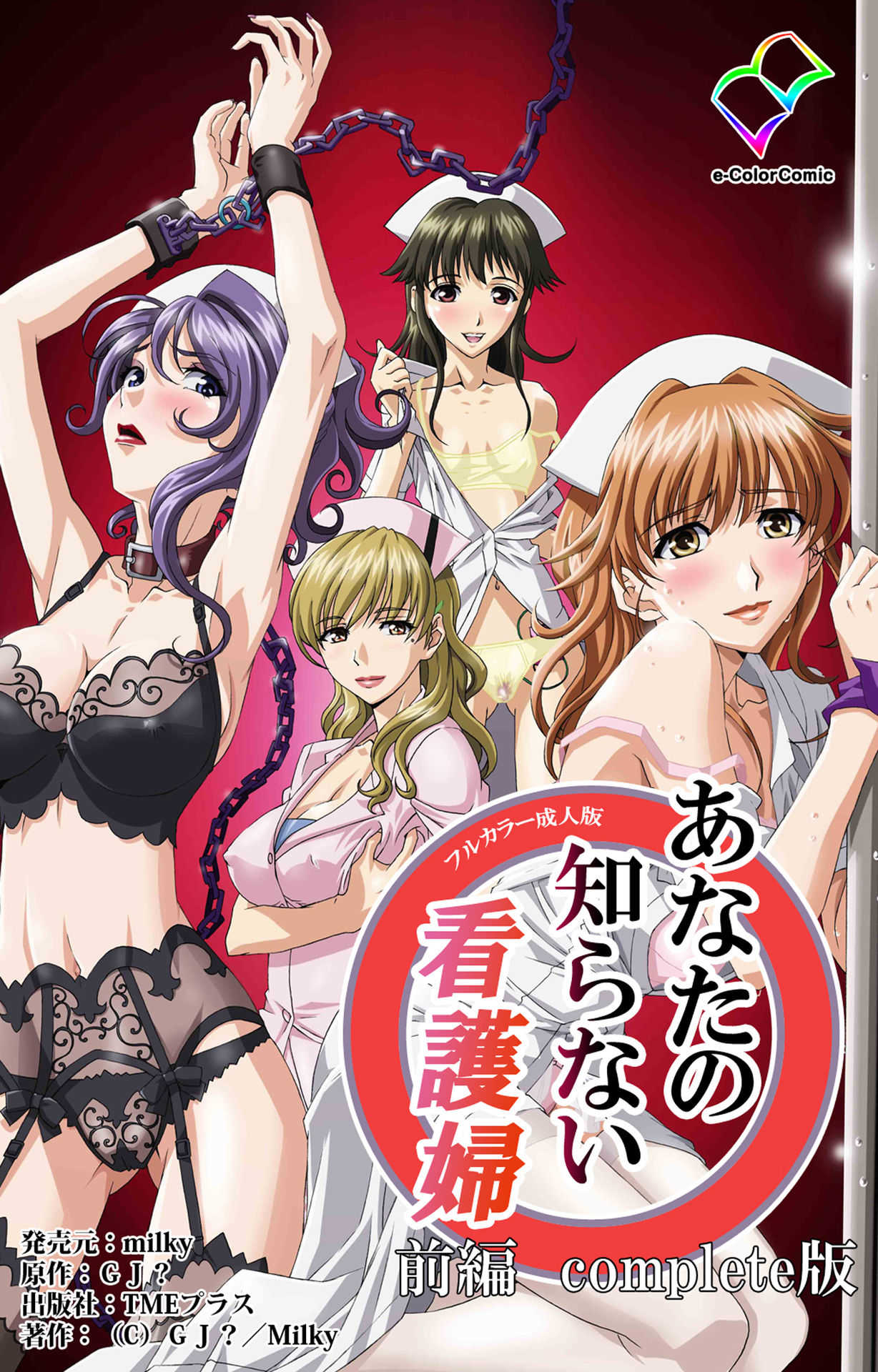 Anata no Shiranai Kangofu Zenpen Complete Ban page 1 full