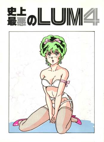Shijou Saiaku no Lum 4 cover