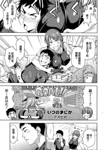 Itsu no Ma ni ka cover