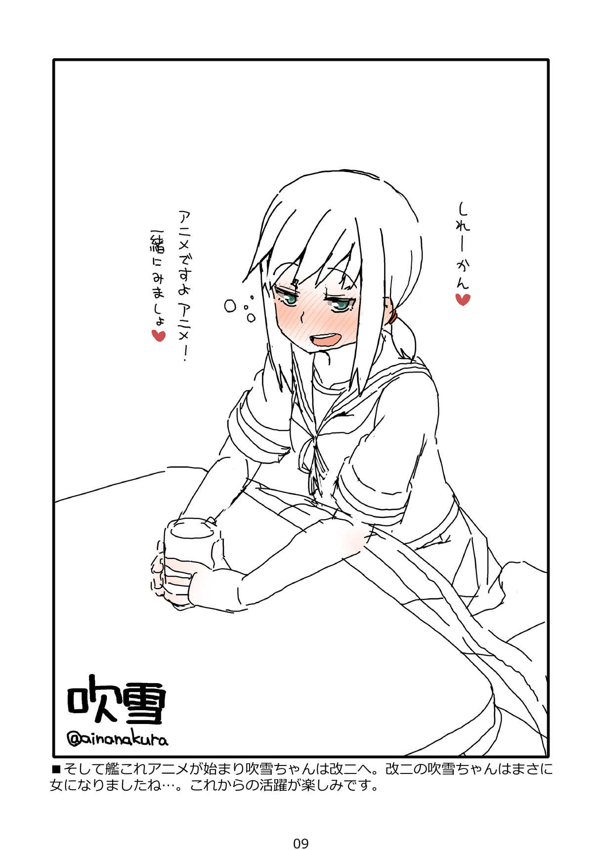 FUBUKICHAN page 8 full