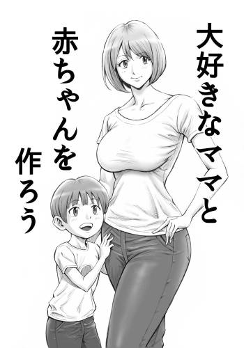 Daisuki na Mama to Aka-chan o Tsukurou cover