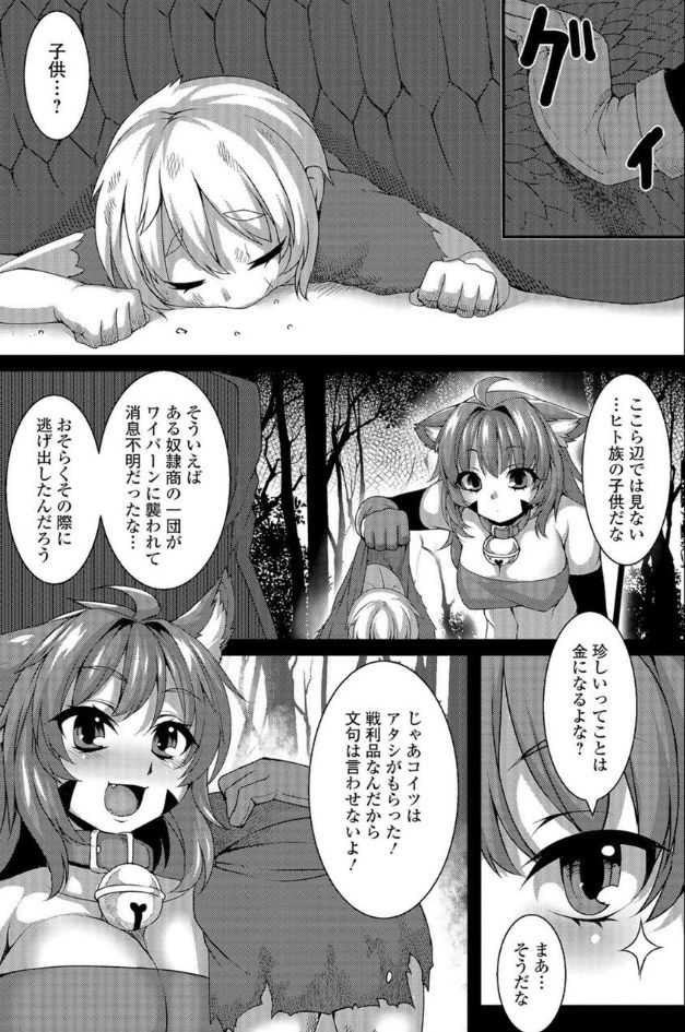 双尾の奴隷 page 3 full