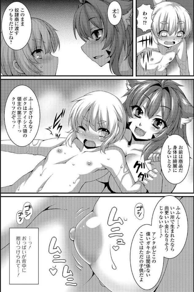 双尾の奴隷 page 5 full