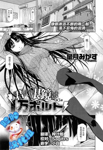 Kimi no Megane wa 1-man Volt Ch. 3 cover