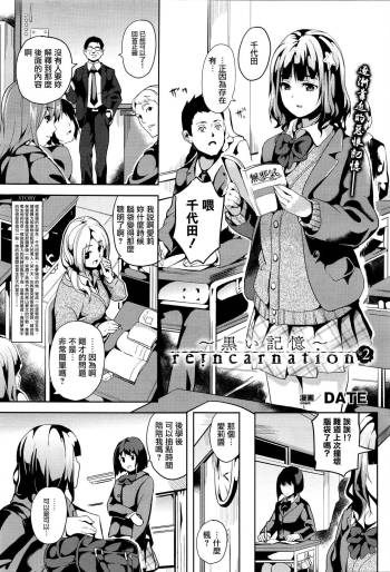 reincarnation ~Kuroi Kioku~ #2 cover