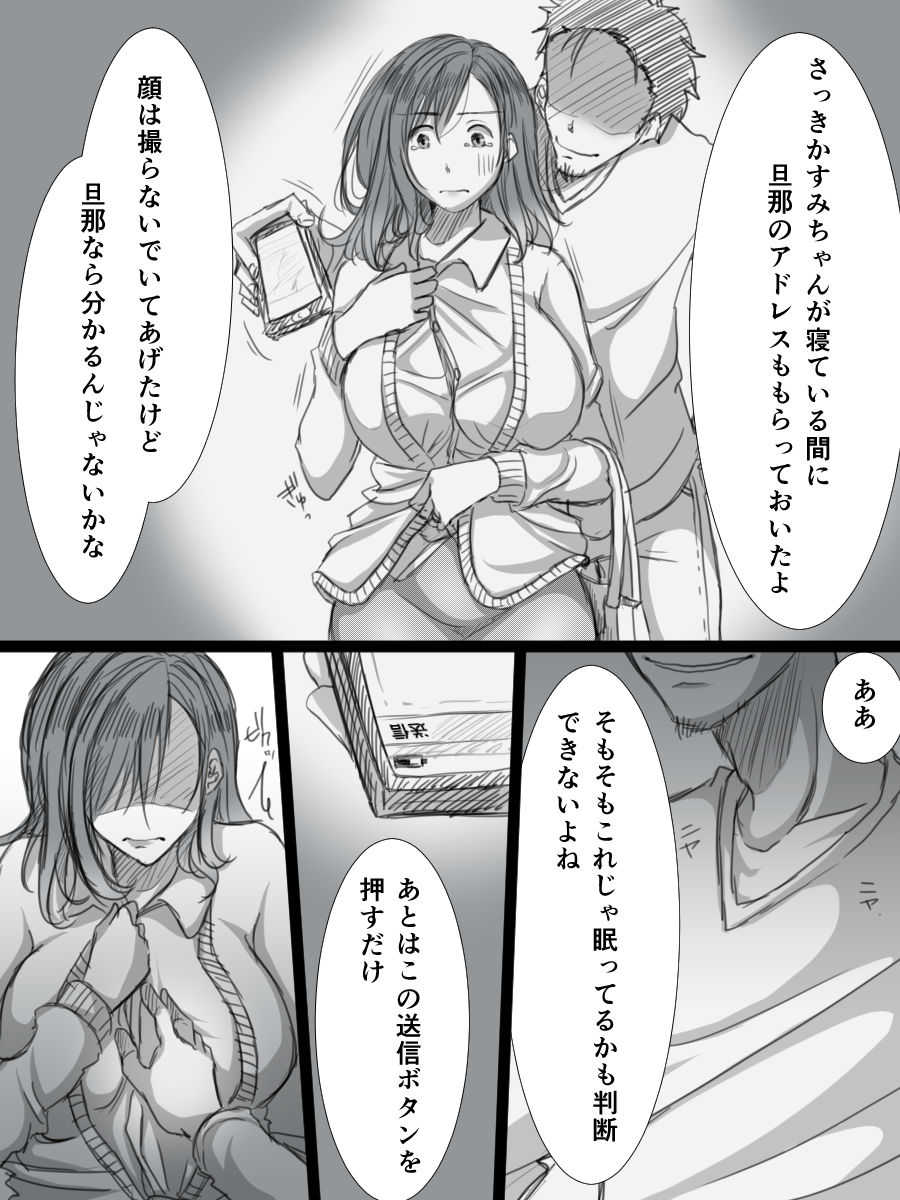 堕ちてゆく妻 -3度目のいってきます- page 10 full