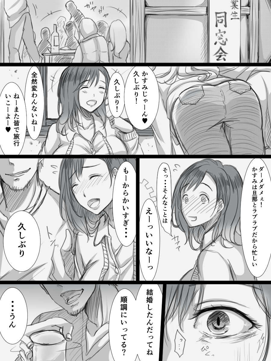 堕ちてゆく妻 -3度目のいってきます- page 3 full