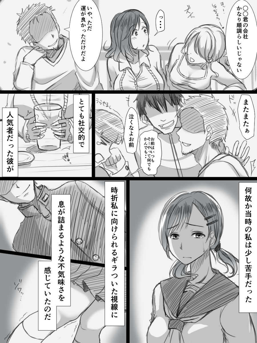 堕ちてゆく妻 -3度目のいってきます- page 4 full