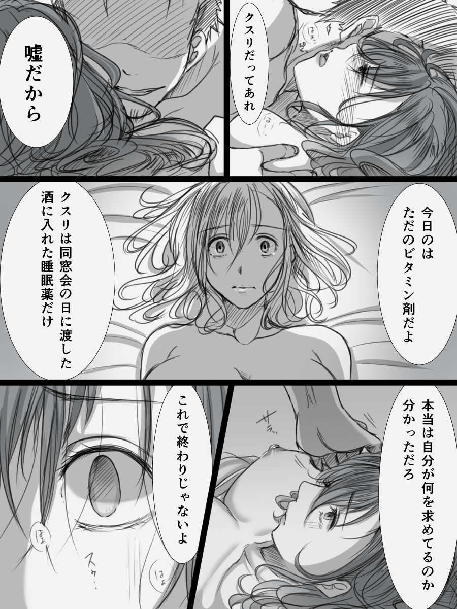 堕ちてゆく妻 -3度目のいってきます- page 58 full