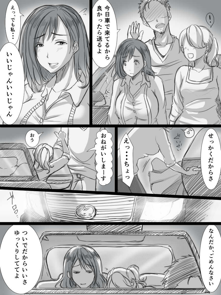 堕ちてゆく妻 -3度目のいってきます- page 6 full