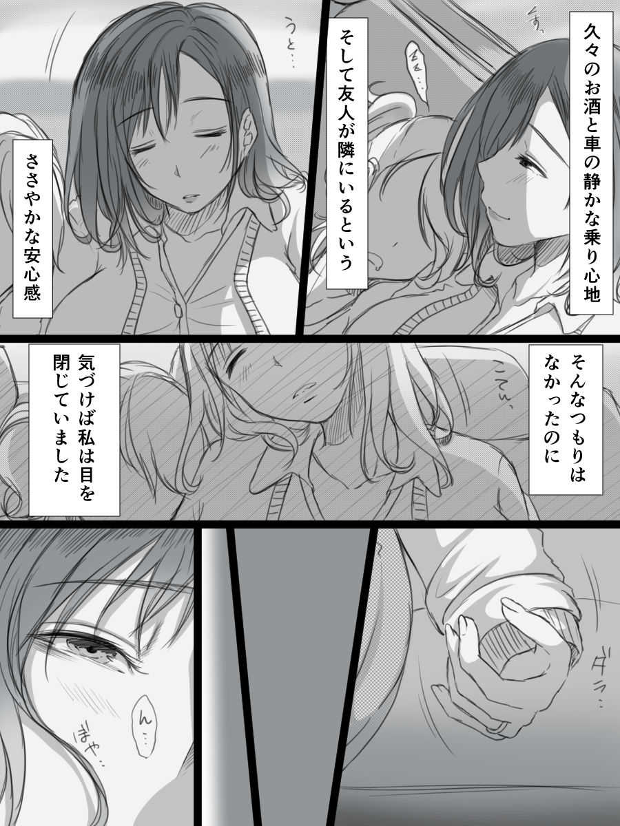 堕ちてゆく妻 -3度目のいってきます- page 7 full
