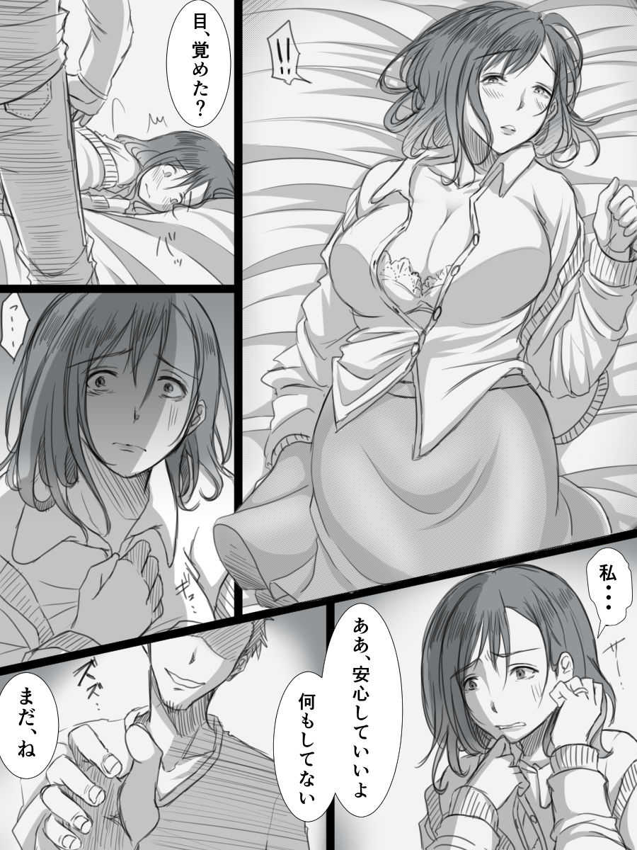 堕ちてゆく妻 -3度目のいってきます- page 8 full