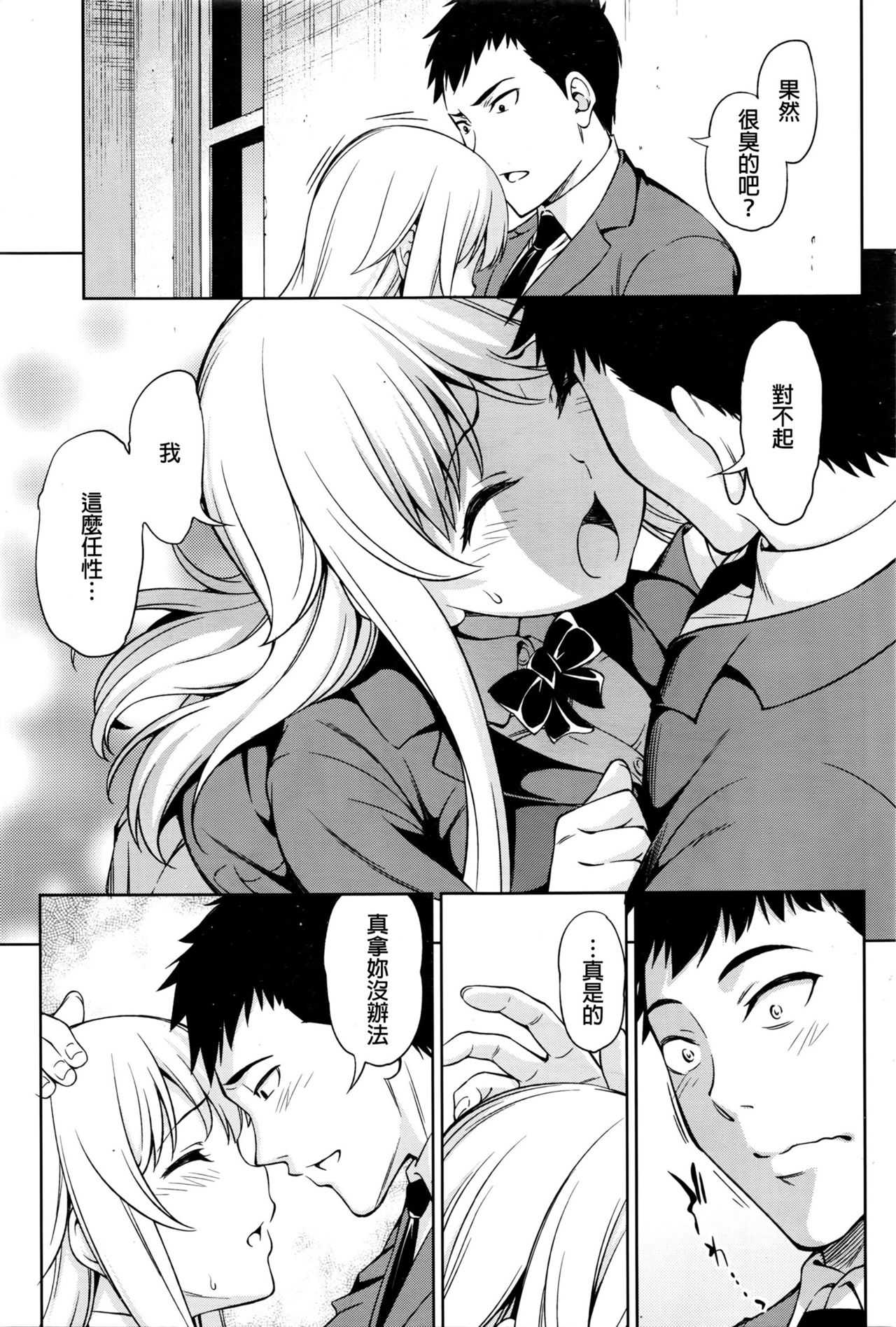 Komaki Yui wa Tomarenai page 7 full