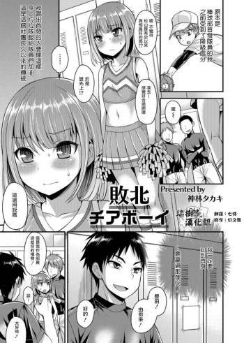 Haiboku Cheer Boy cover