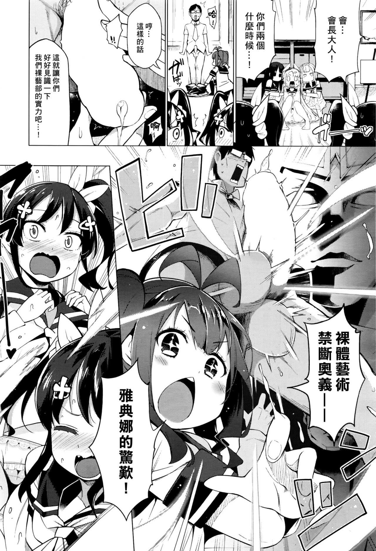 RATAI GEIJUTSU BU ~ Ochiro seito-kai!~ page 5 full