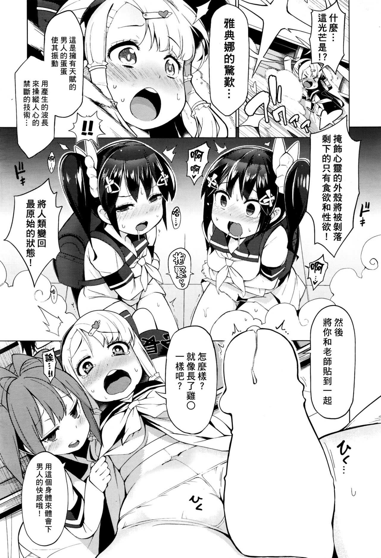 RATAI GEIJUTSU BU ~ Ochiro seito-kai!~ page 6 full