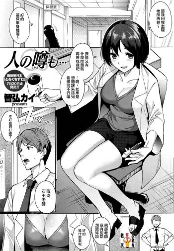 hito no uwasamo… cover