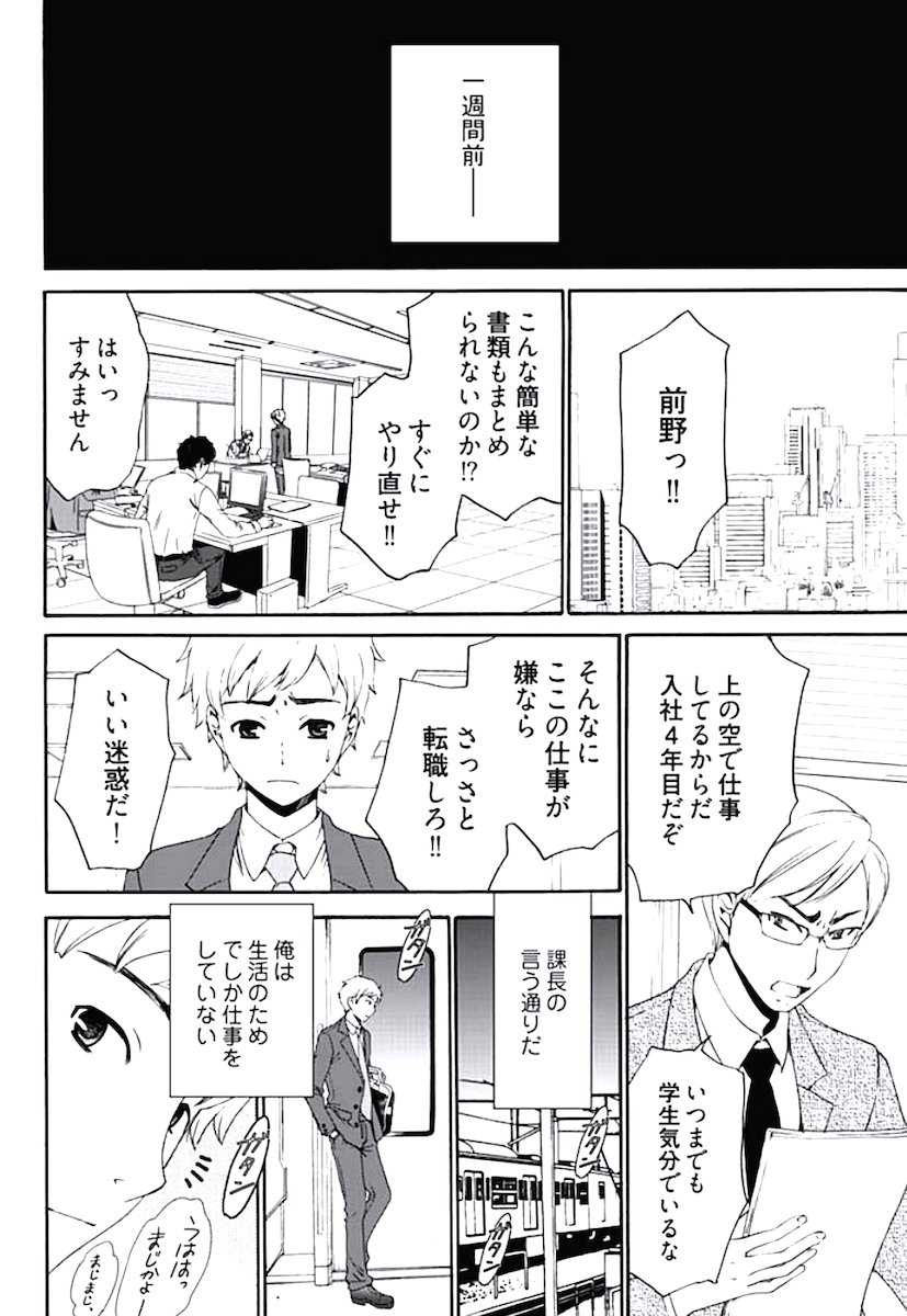 Netorase Keiyaku ch01-14 page 5 full