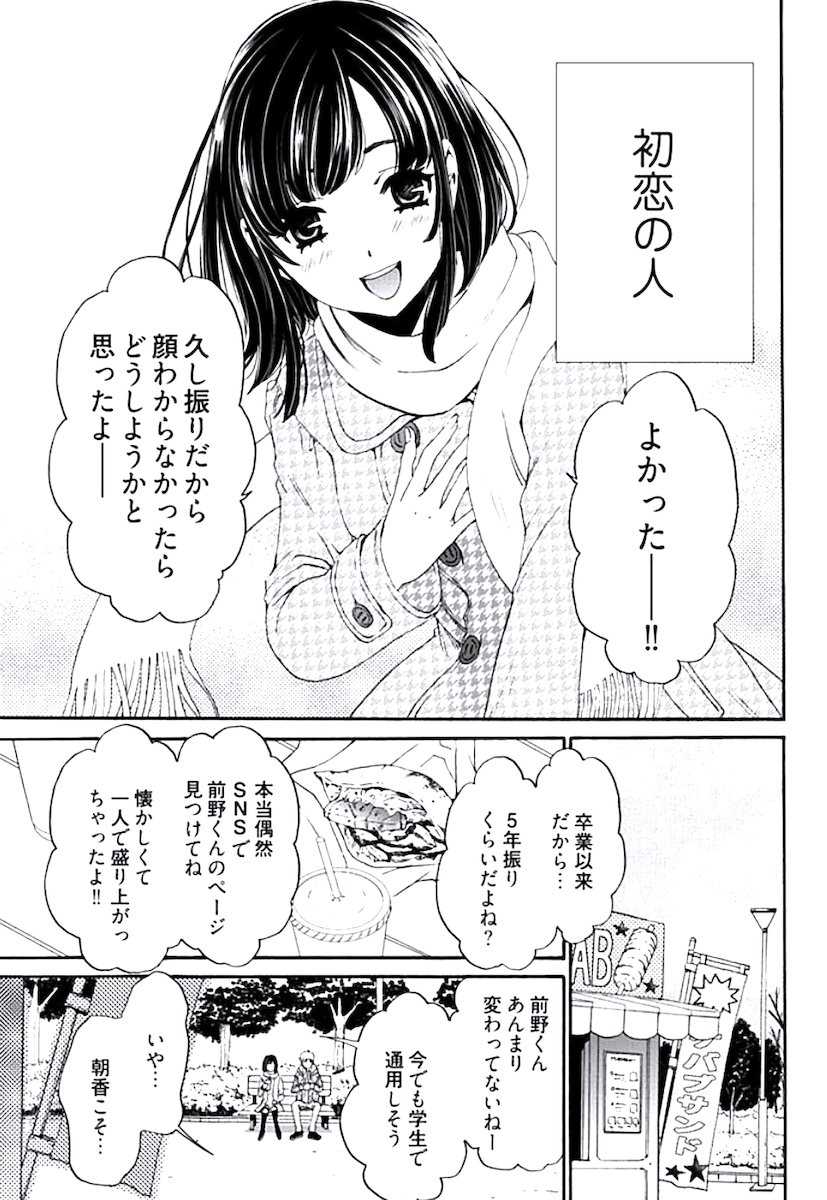 Netorase Keiyaku ch01-14 page 8 full