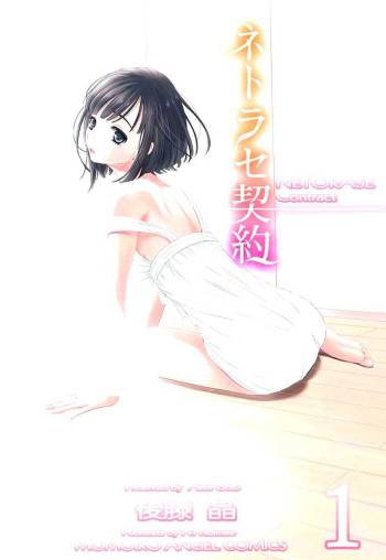 Netorase Keiyaku ch01-14 cover
