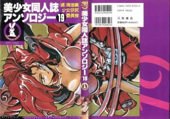 Bishoujo Doujinshi Anthology 19 cover