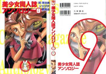 Bishoujo Doujinshi Anthology 9 cover