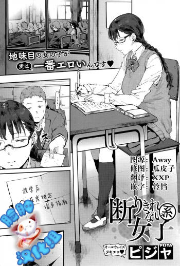 Kotowarikirenai-kei Joshi cover