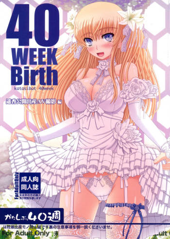 Katashibu 40-shuu cover