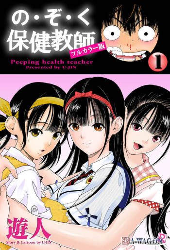 No・Zo・Ku HokenKyoshi cover