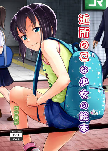 Kinjo no Ko na Shoujo no Ehon cover