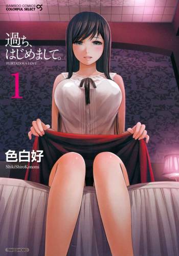 Ayamachi, Hajimemashite. 1 cover