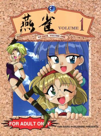 燕雀 Volume 1 cover