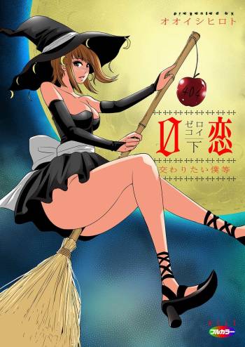 0 Koi ～Kanzenban～ Ge cover