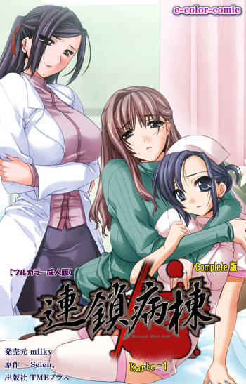 Rensai Byoutou Karte-1 Complete Ban cover
