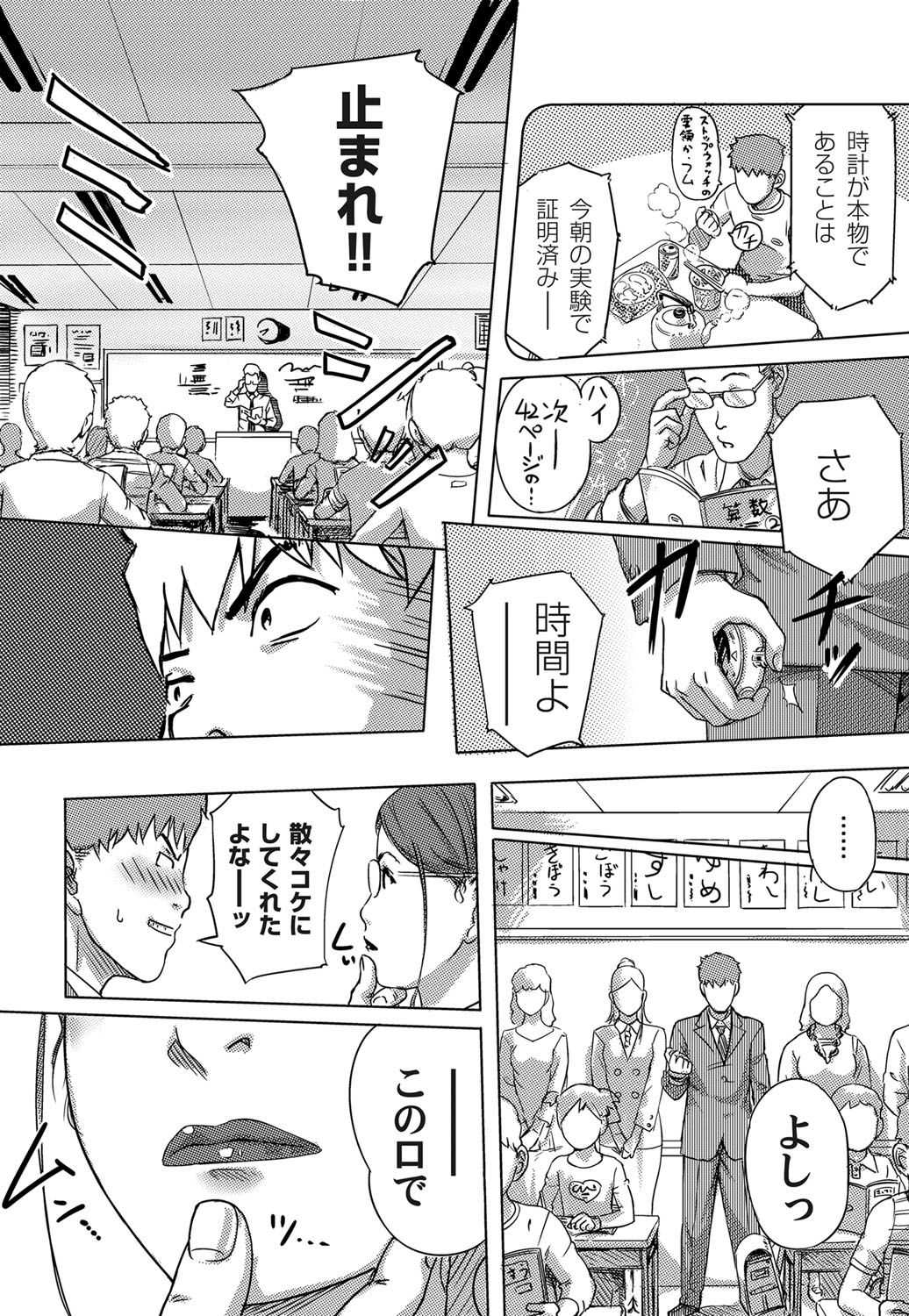 Moshimo Jikan o Tomerareta!? page 10 full