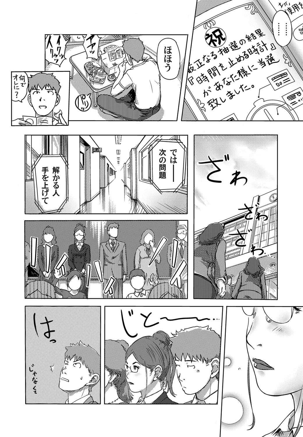Moshimo Jikan o Tomerareta!? page 7 full