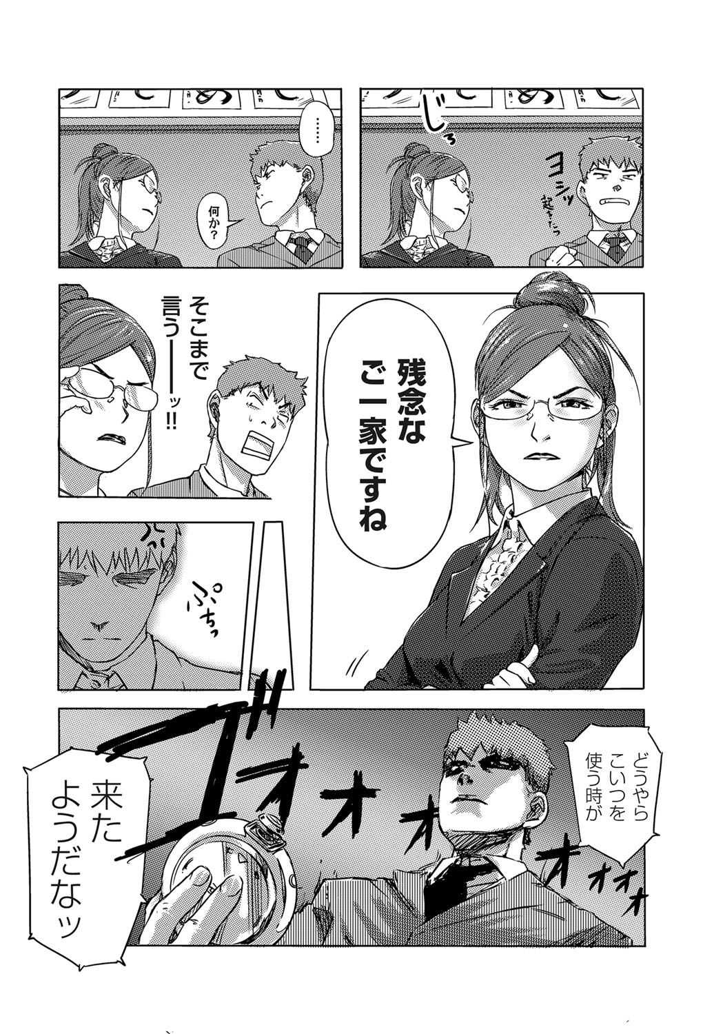 Moshimo Jikan o Tomerareta!? page 9 full