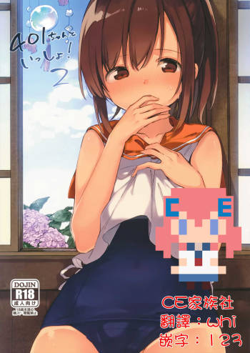 401-chan to Issho! 2 cover