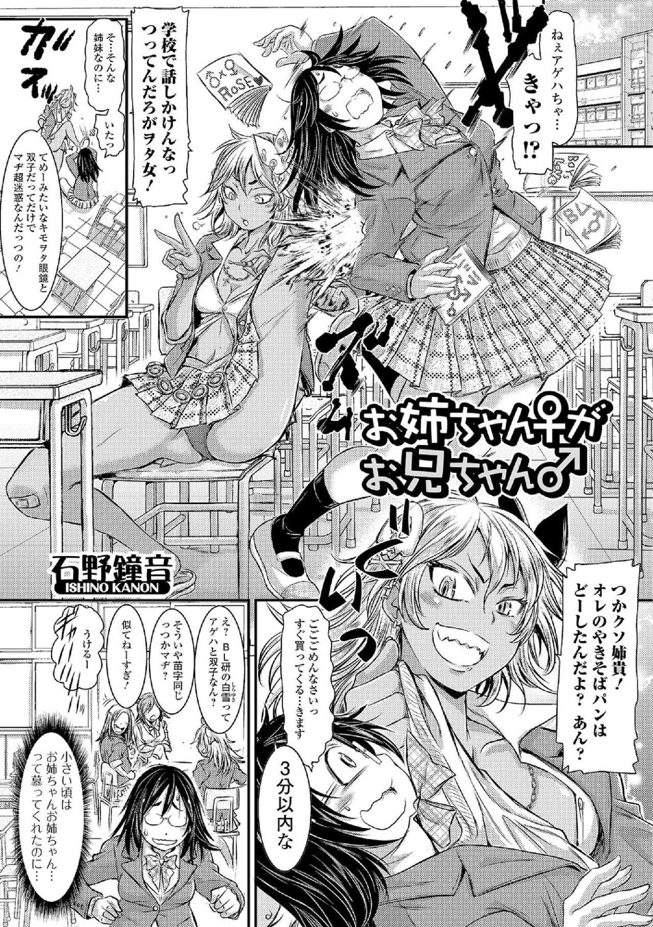 お姉ちゃん♀がお兄ちゃん♂ page 1 full