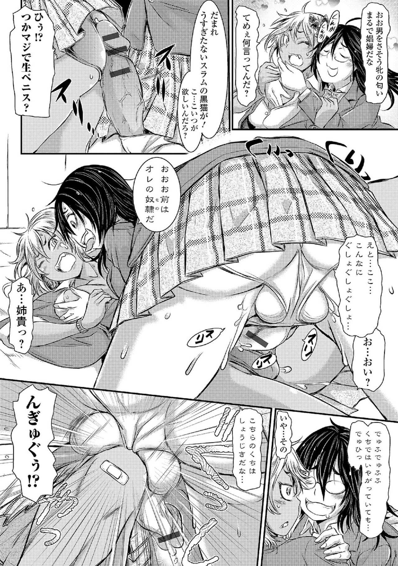 お姉ちゃん♀がお兄ちゃん♂ page 4 full
