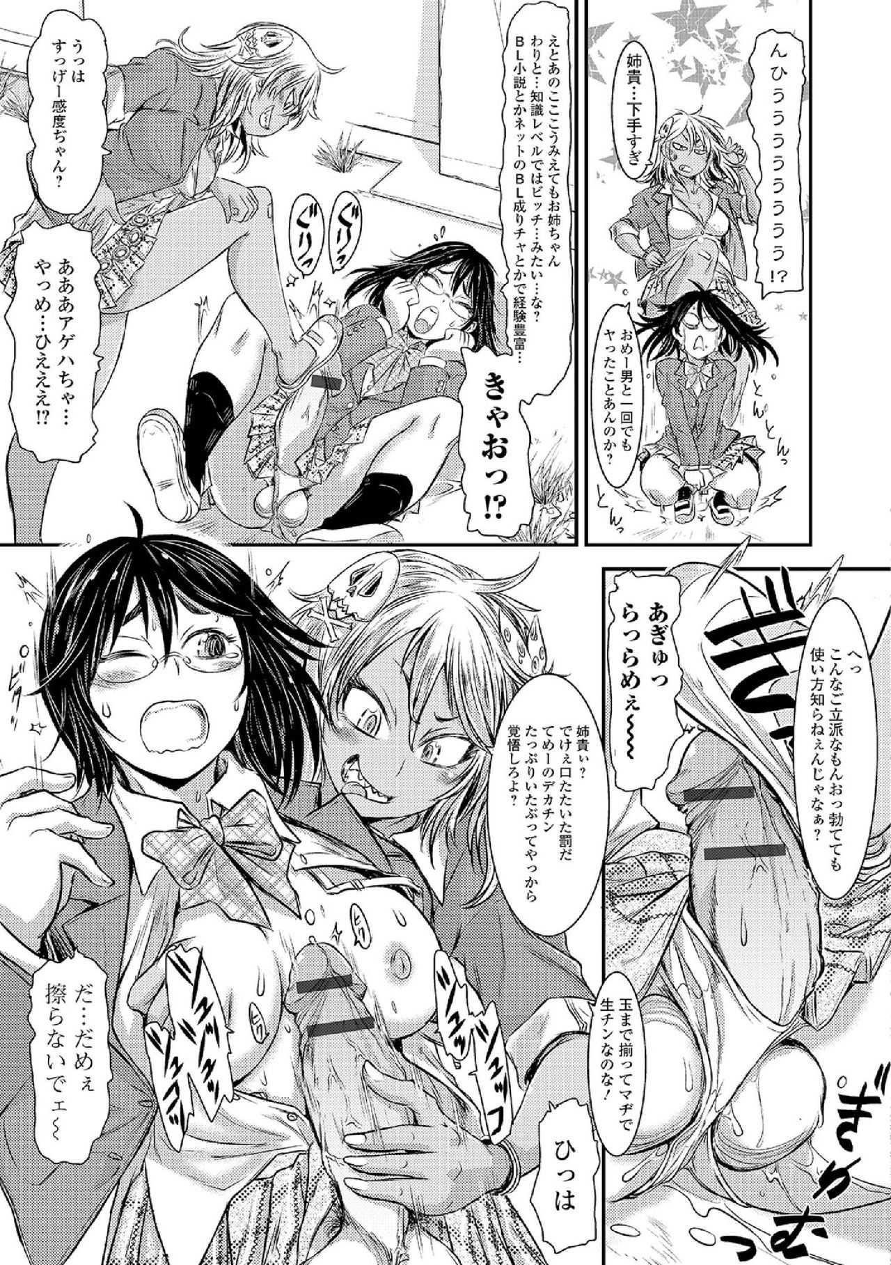 お姉ちゃん♀がお兄ちゃん♂ page 5 full