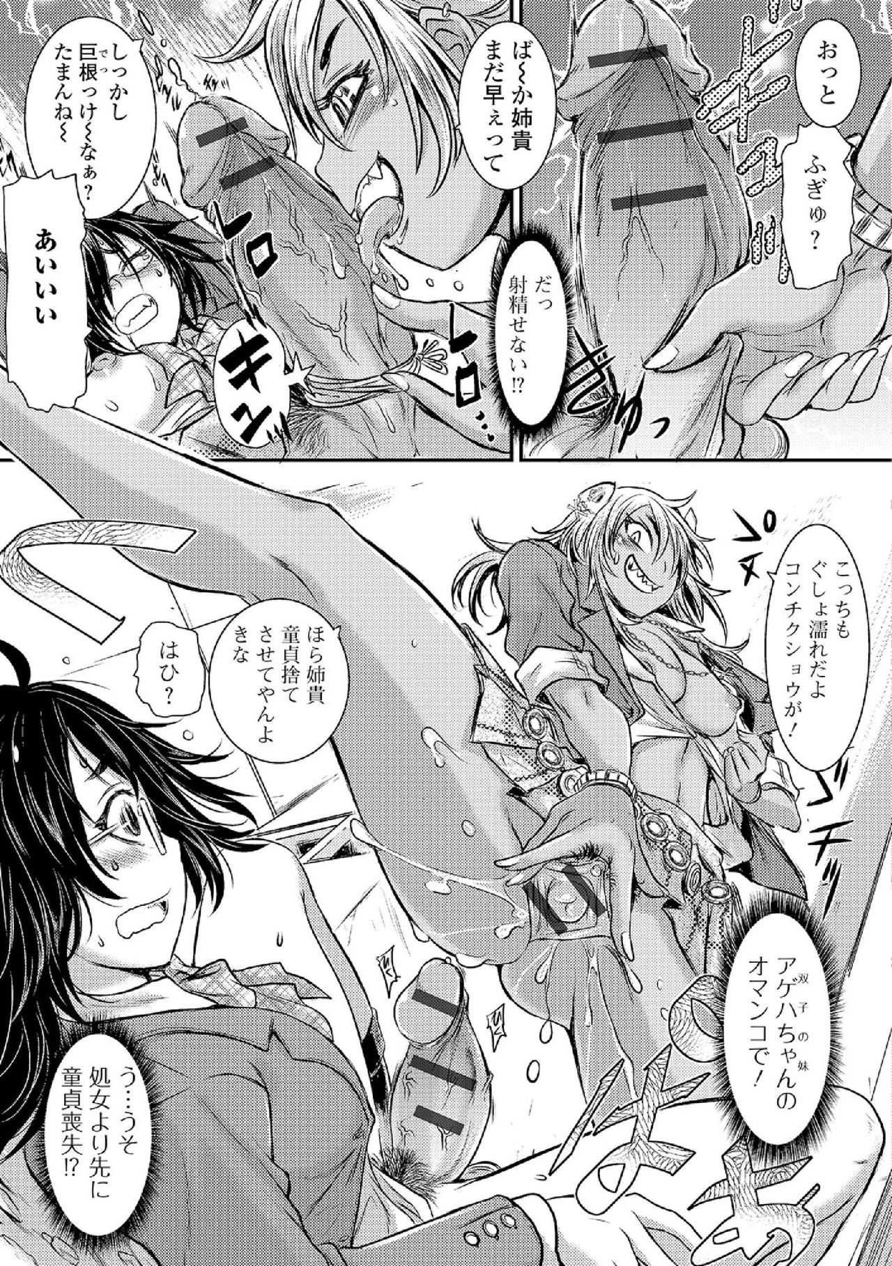 お姉ちゃん♀がお兄ちゃん♂ page 9 full