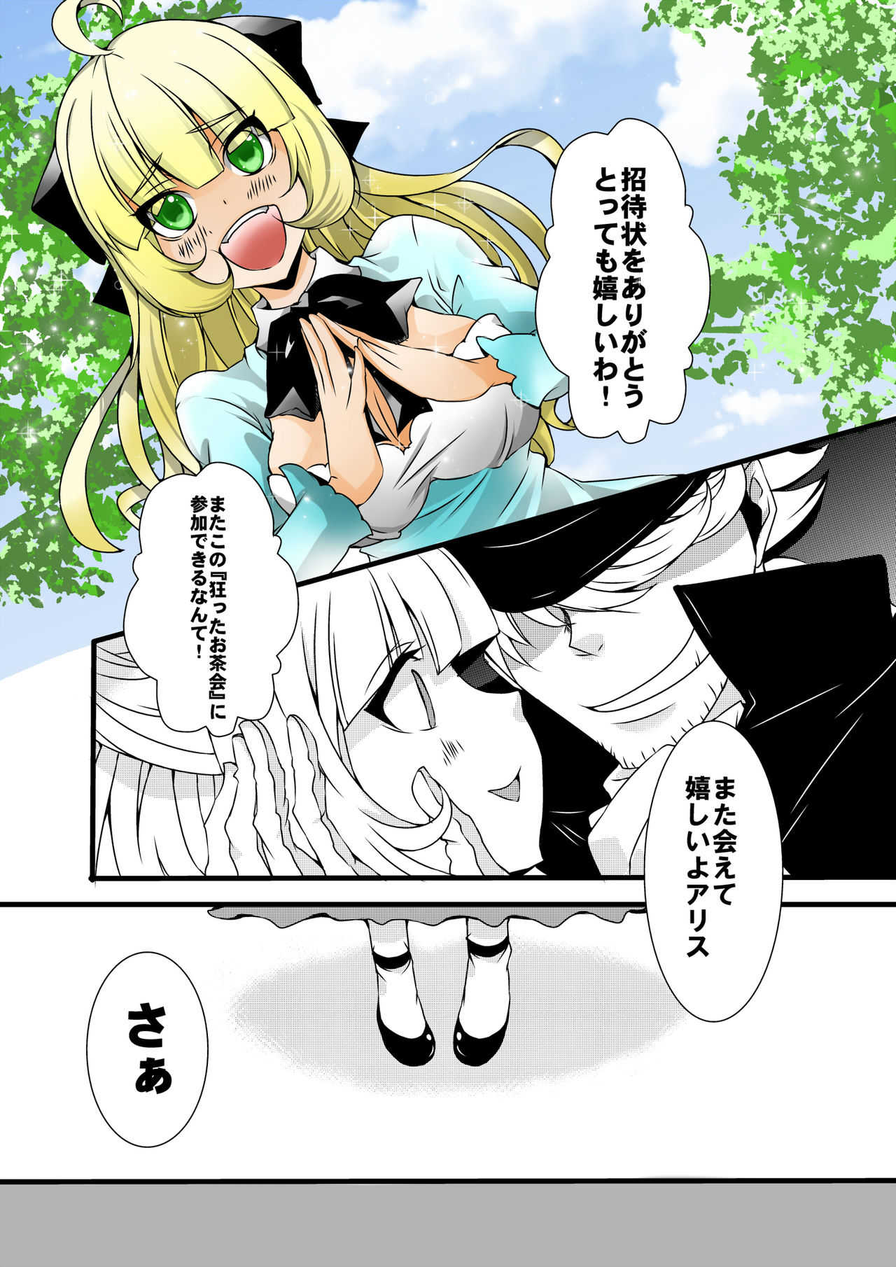 ふたなりアリスの狂ったお茶会 page 3 full